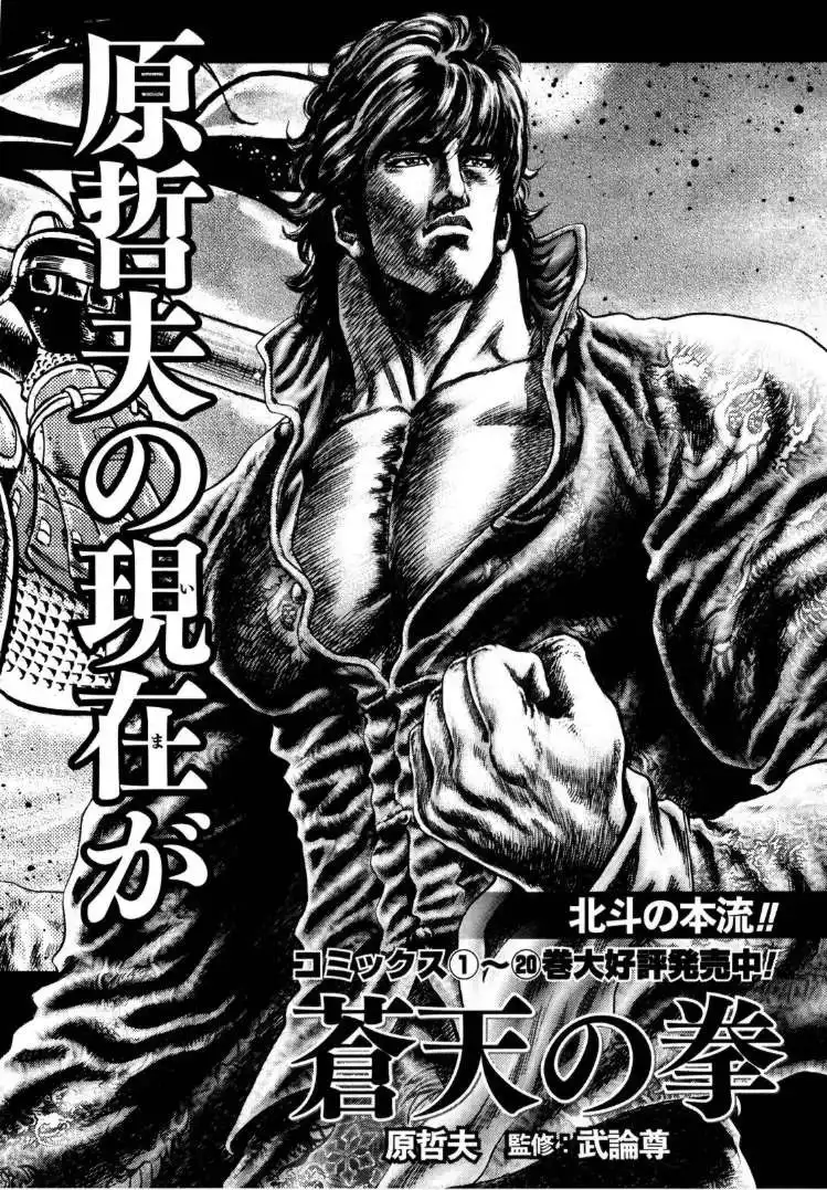 Fist of the North Star Rei Gaiden Chapter 45 22